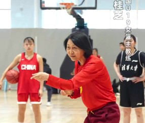 U19女篮主帅：如果喜欢篮球就要多花时间 通过反复的训练打好基础
