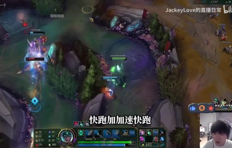 难崩！JackeyLove看keria向前闪现致敬自己：他操作也抽象了~