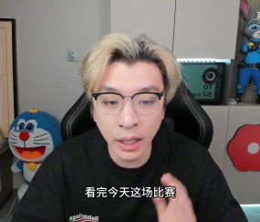 真实电竞：输BLG有什么不能接受的？0-3也有面子，丹尼在下大棋！