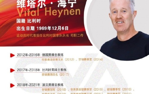 中国男排主帅：总决赛是对排球最好的宣传 中国男排会变得更强大