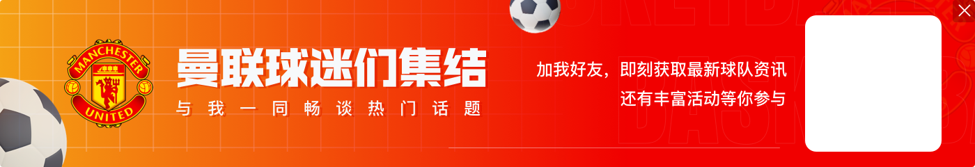 替补登场表现活跃，曼联官方：加纳乔当选本轮足总杯队内最佳球员