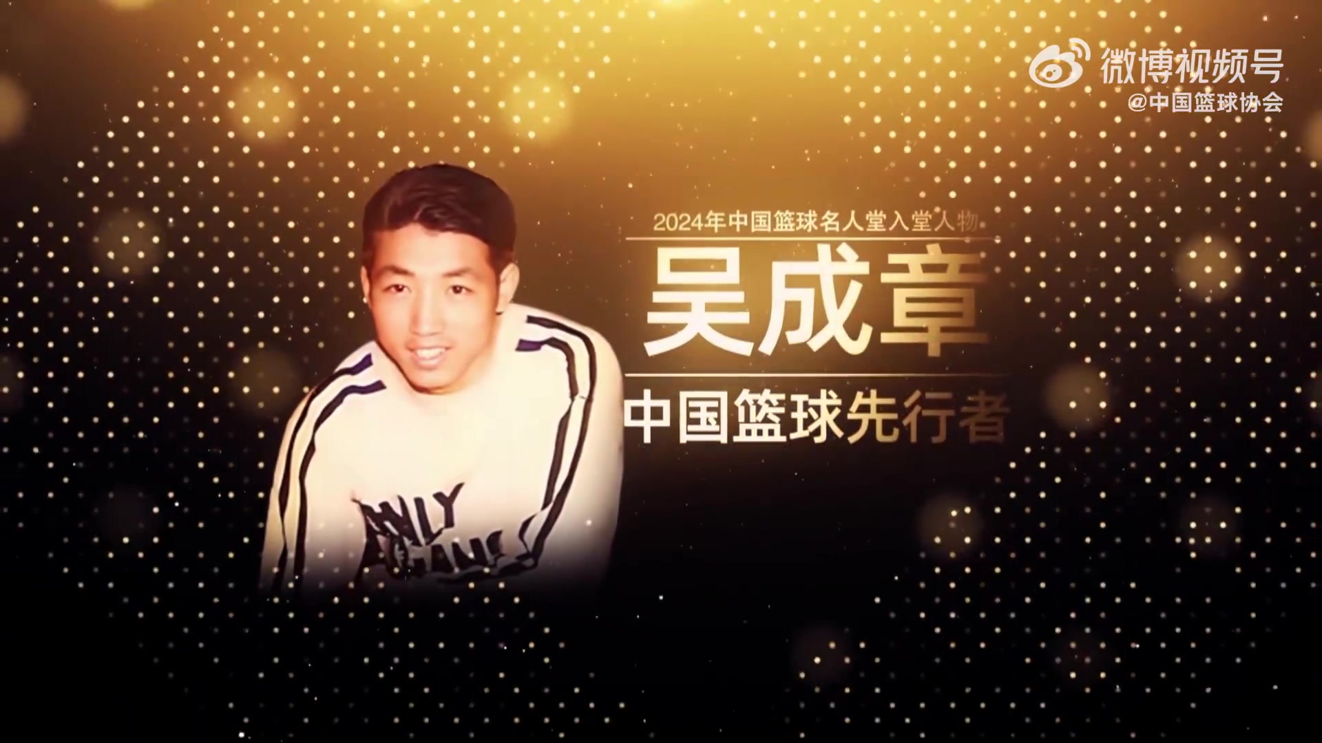入堂人物吴成章：中国篮球先行者 投身军旅篮球培养了大批人才